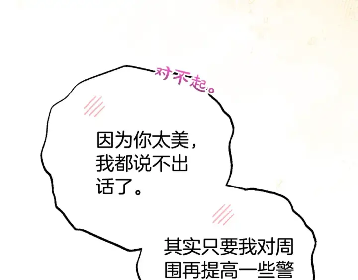 漫画《反派少女被爱意围绕》第77话 男仆诱惑第125张图