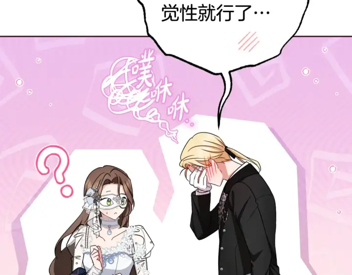 漫画《反派少女被爱意围绕》第77话 男仆诱惑第126张图