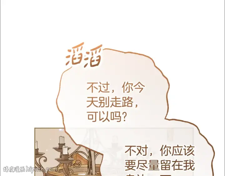漫画《反派少女被爱意围绕》第77话 男仆诱惑第128张图