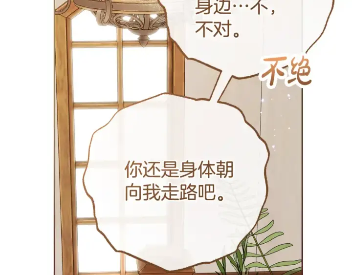 漫画《反派少女被爱意围绕》第77话 男仆诱惑第129张图
