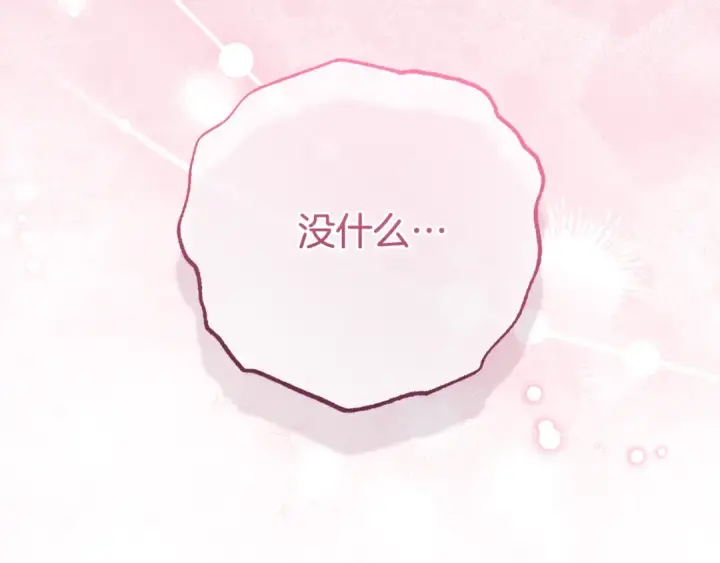 漫画《反派少女被爱意围绕》第77话 男仆诱惑第135张图