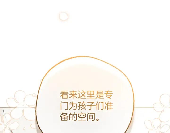 漫画《反派少女被爱意围绕》第77话 男仆诱惑第143张图