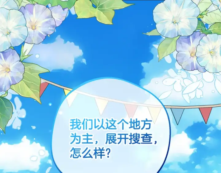 漫画《反派少女被爱意围绕》第77话 男仆诱惑第146张图