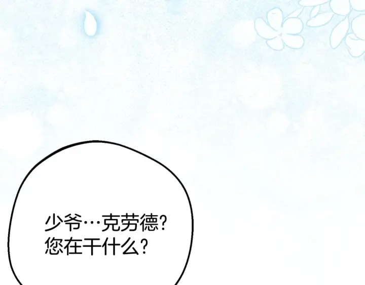 漫画《反派少女被爱意围绕》第77话 男仆诱惑第150张图