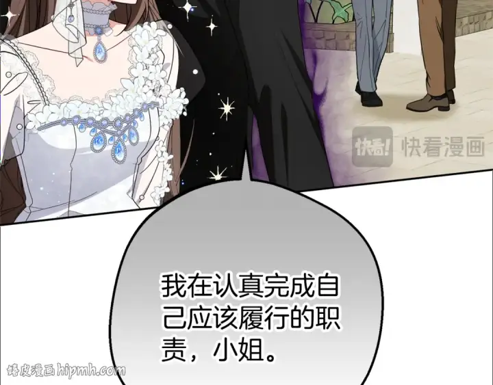 漫画《反派少女被爱意围绕》第77话 男仆诱惑第152张图