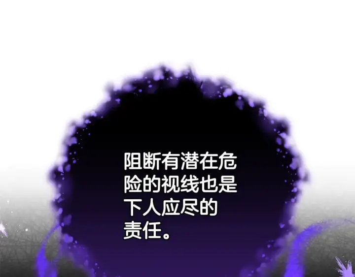 漫画《反派少女被爱意围绕》第77话 男仆诱惑第154张图