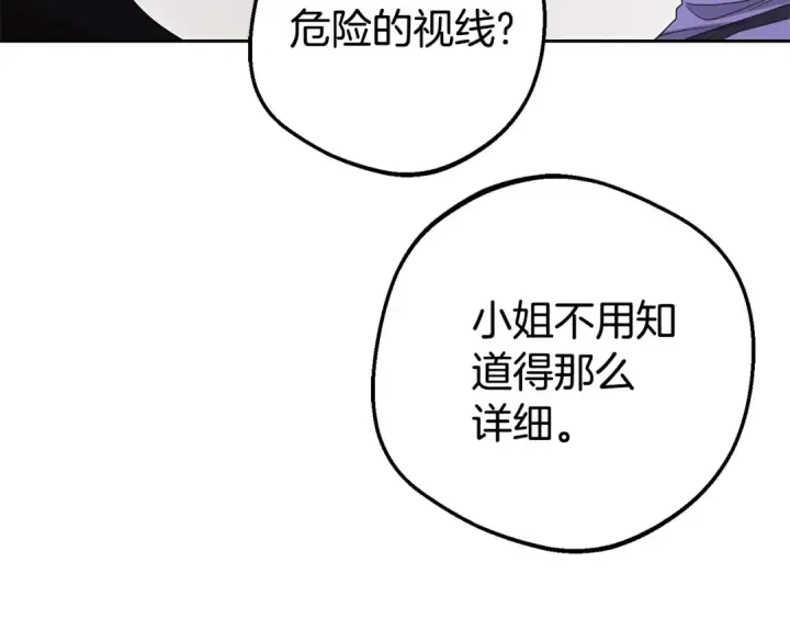 漫画《反派少女被爱意围绕》第77话 男仆诱惑第158张图