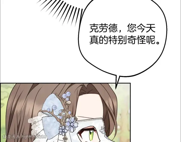漫画《反派少女被爱意围绕》第77话 男仆诱惑第160张图