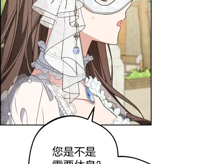 漫画《反派少女被爱意围绕》第77话 男仆诱惑第161张图