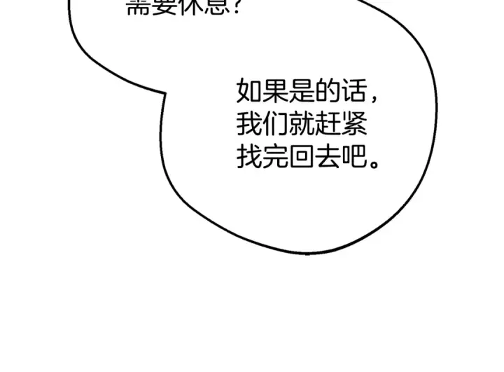 漫画《反派少女被爱意围绕》第77话 男仆诱惑第162张图