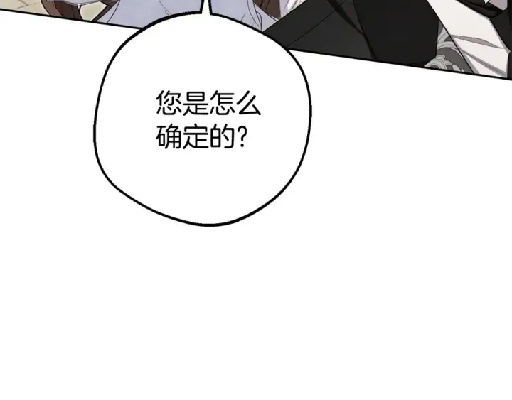 漫画《反派少女被爱意围绕》第77话 男仆诱惑第165张图