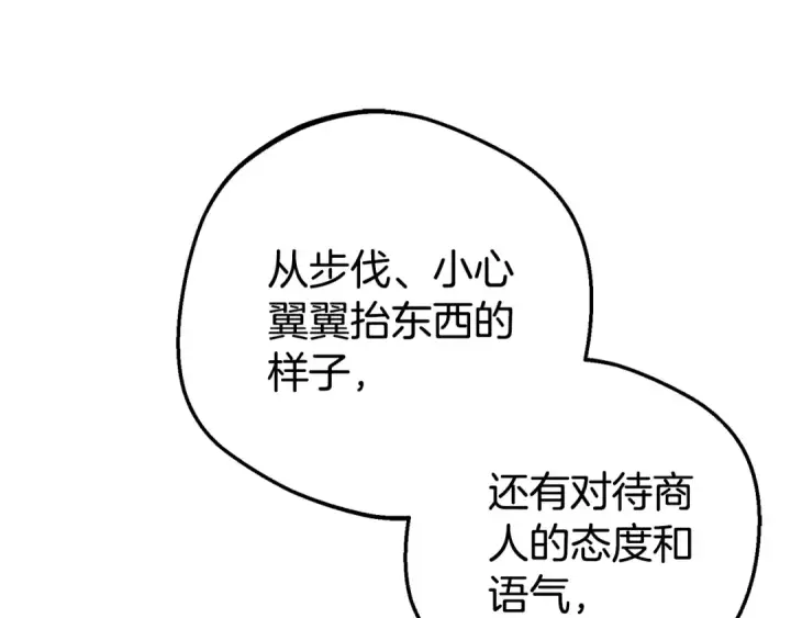 漫画《反派少女被爱意围绕》第77话 男仆诱惑第166张图