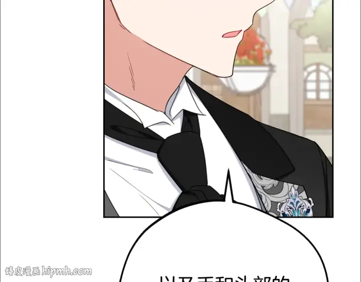 漫画《反派少女被爱意围绕》第77话 男仆诱惑第168张图