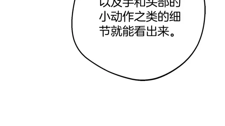 漫画《反派少女被爱意围绕》第77话 男仆诱惑第169张图