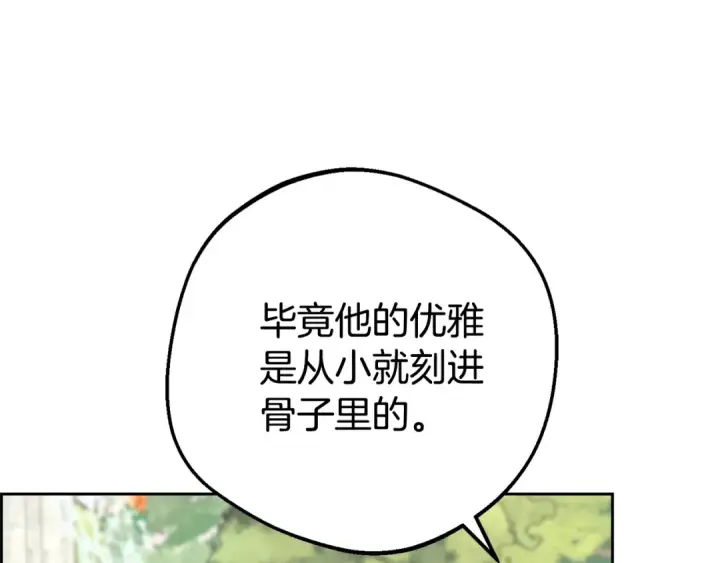 漫画《反派少女被爱意围绕》第77话 男仆诱惑第170张图