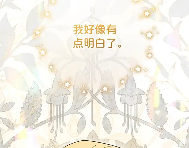 漫画《反派少女被爱意围绕》第77话 男仆诱惑第173张图