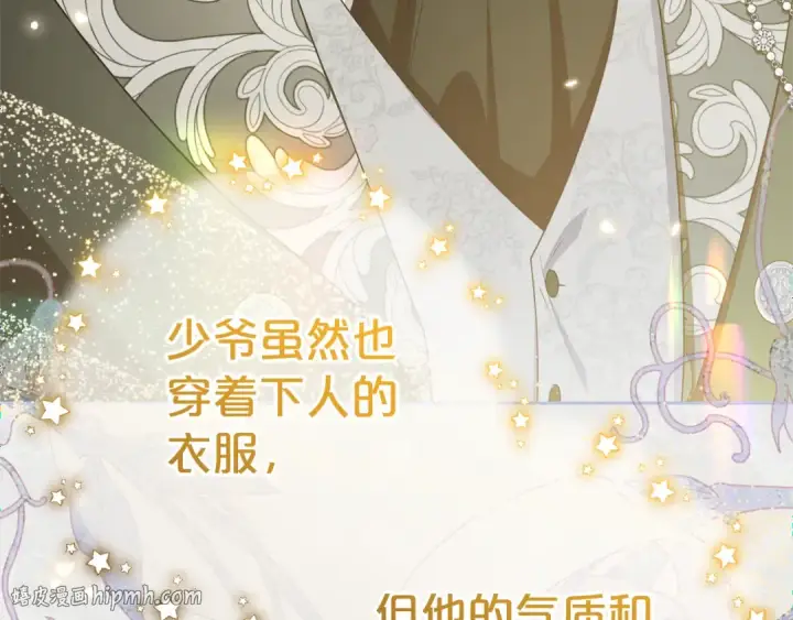 漫画《反派少女被爱意围绕》第77话 男仆诱惑第176张图