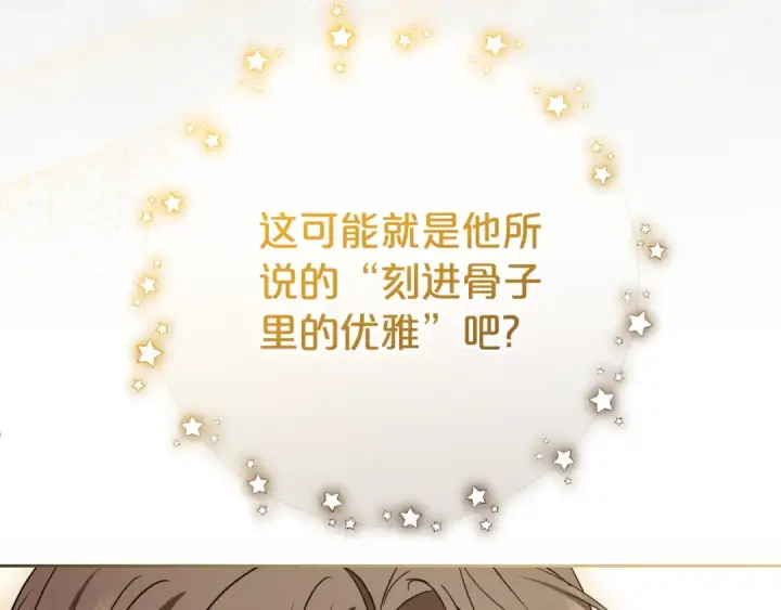 漫画《反派少女被爱意围绕》第77话 男仆诱惑第178张图
