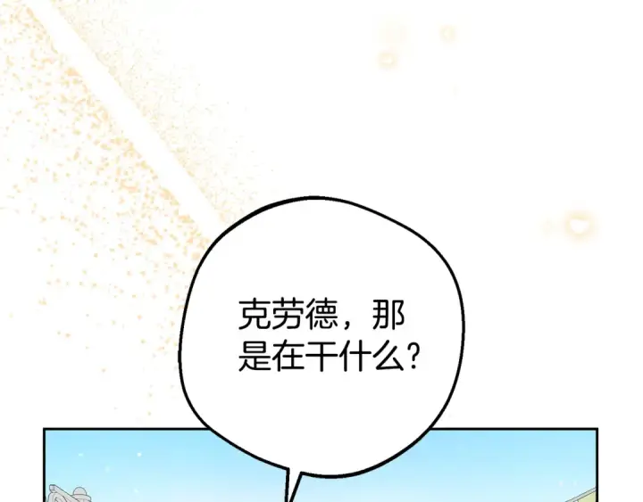 漫画《反派少女被爱意围绕》第77话 男仆诱惑第183张图