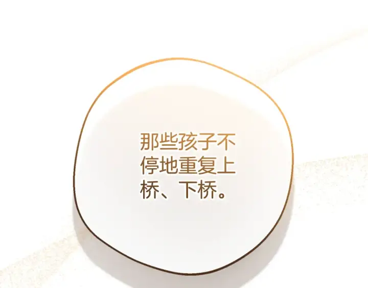 漫画《反派少女被爱意围绕》第77话 男仆诱惑第186张图