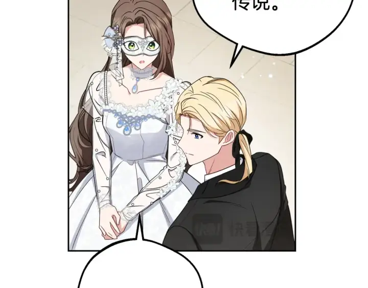 漫画《反派少女被爱意围绕》第77话 男仆诱惑第191张图
