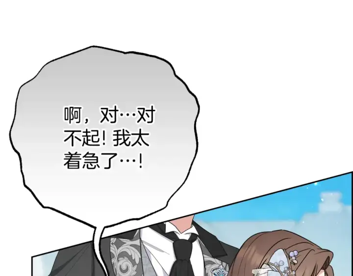 漫画《反派少女被爱意围绕》第77话 男仆诱惑第196张图