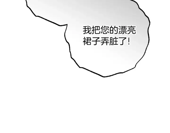 漫画《反派少女被爱意围绕》第77话 男仆诱惑第199张图