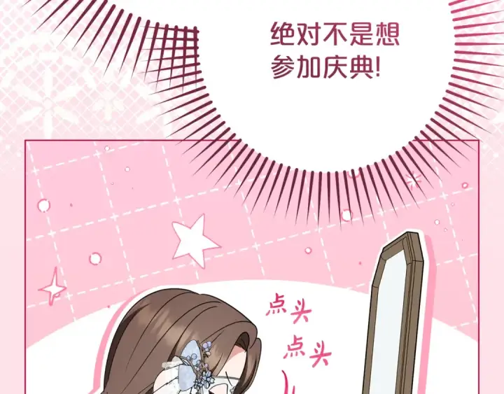 漫画《反派少女被爱意围绕》第77话 男仆诱惑第20张图