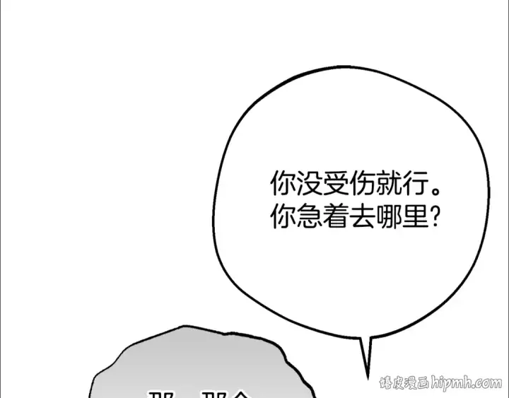 漫画《反派少女被爱意围绕》第77话 男仆诱惑第200张图