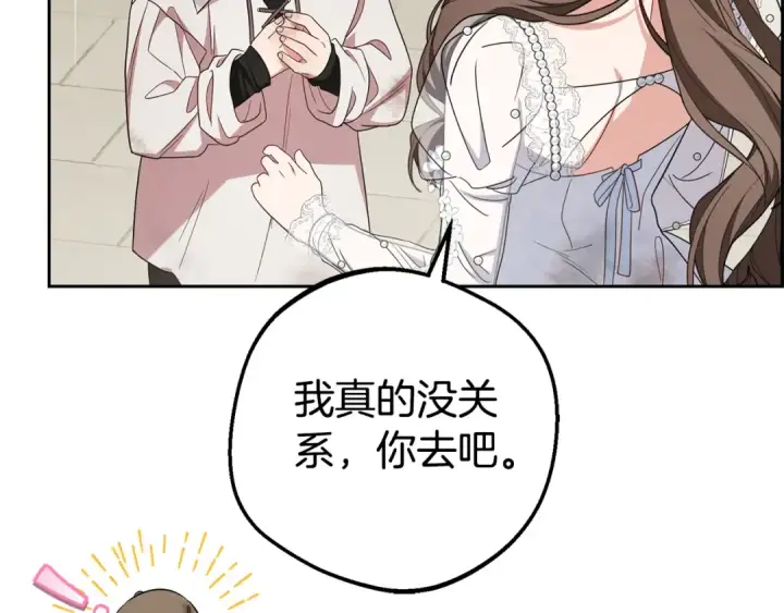 漫画《反派少女被爱意围绕》第77话 男仆诱惑第202张图