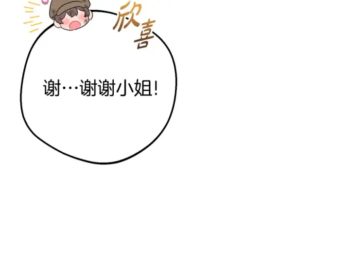 漫画《反派少女被爱意围绕》第77话 男仆诱惑第203张图