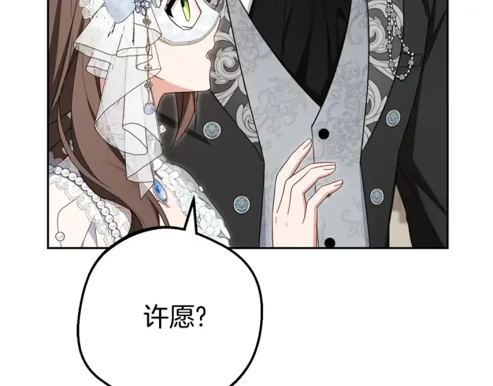 漫画《反派少女被爱意围绕》第77话 男仆诱惑第209张图