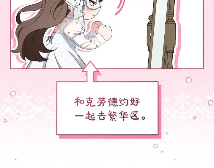 漫画《反派少女被爱意围绕》第77话 男仆诱惑第21张图