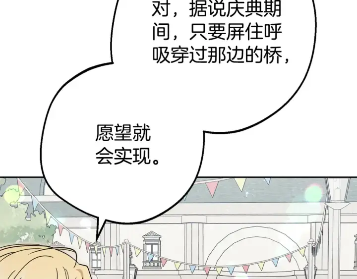 漫画《反派少女被爱意围绕》第77话 男仆诱惑第211张图