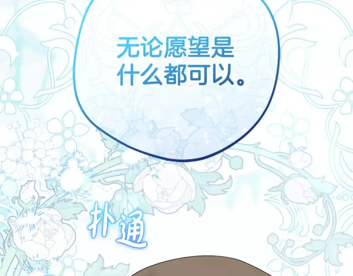 漫画《反派少女被爱意围绕》第77话 男仆诱惑第214张图