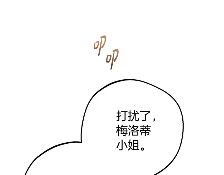 漫画《反派少女被爱意围绕》第77话 男仆诱惑第23张图