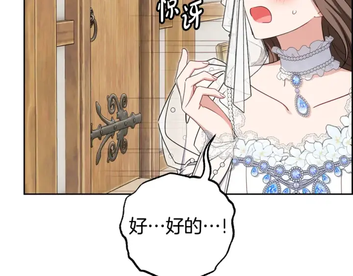 漫画《反派少女被爱意围绕》第77话 男仆诱惑第25张图
