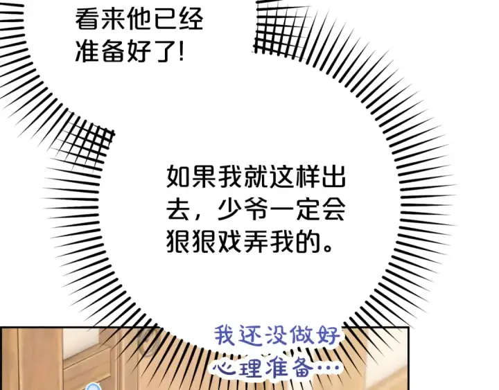 漫画《反派少女被爱意围绕》第77话 男仆诱惑第27张图