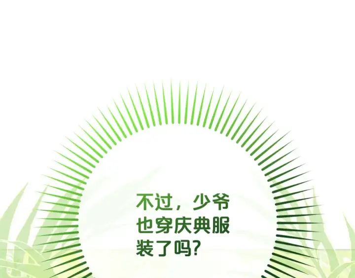 漫画《反派少女被爱意围绕》第77话 男仆诱惑第33张图