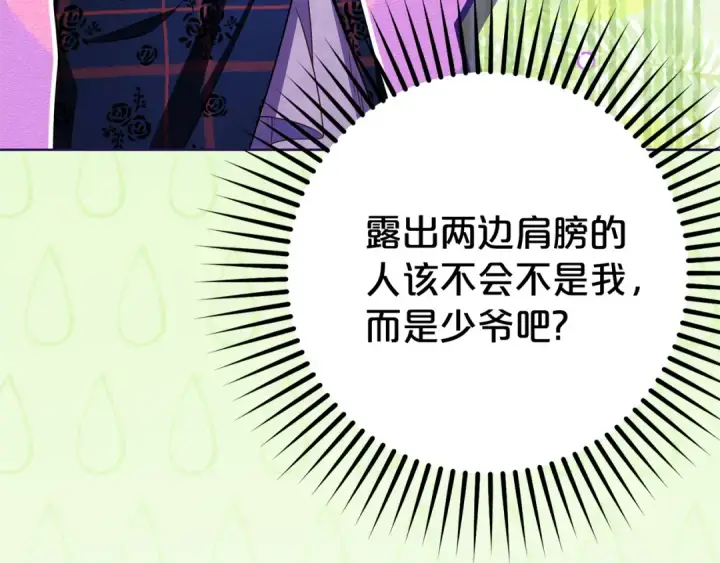 漫画《反派少女被爱意围绕》第77话 男仆诱惑第37张图