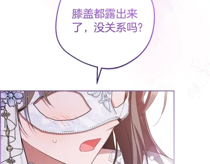 漫画《反派少女被爱意围绕》第77话 男仆诱惑第4张图