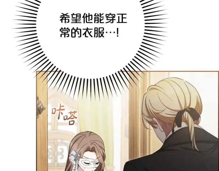 漫画《反派少女被爱意围绕》第77话 男仆诱惑第41张图