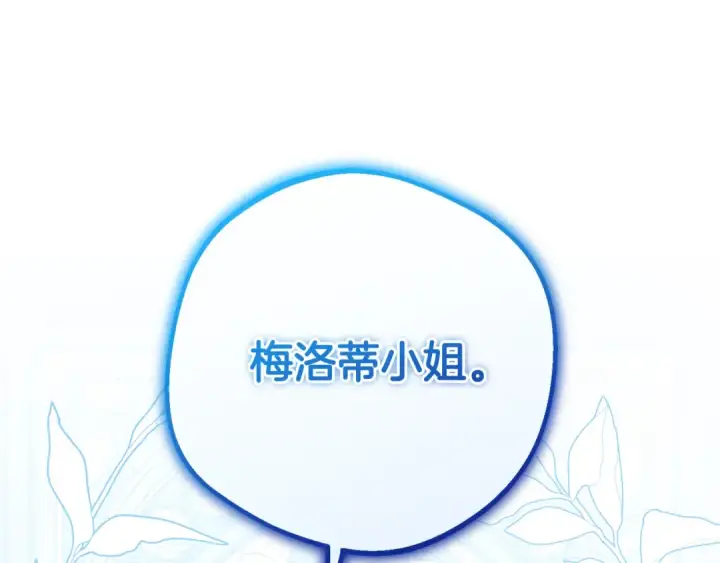 漫画《反派少女被爱意围绕》第77话 男仆诱惑第46张图