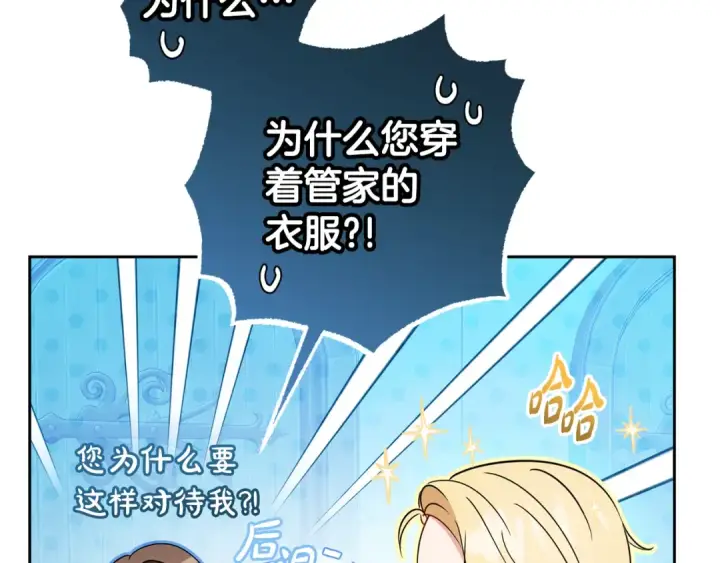 漫画《反派少女被爱意围绕》第77话 男仆诱惑第52张图
