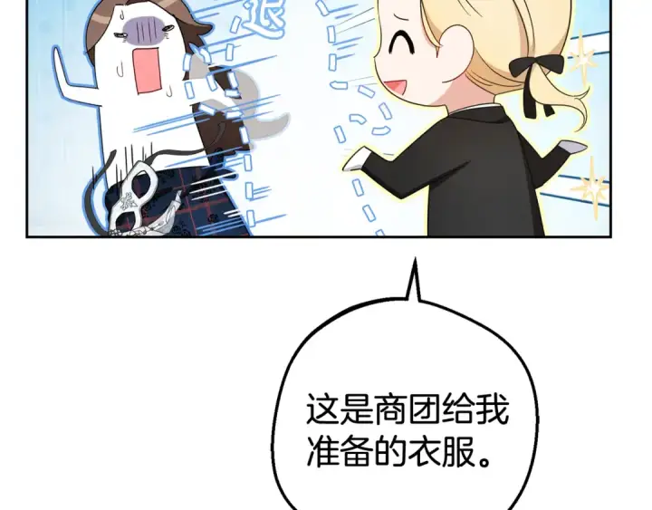 漫画《反派少女被爱意围绕》第77话 男仆诱惑第53张图