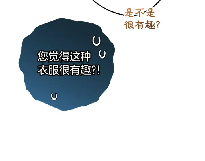 漫画《反派少女被爱意围绕》第77话 男仆诱惑第54张图