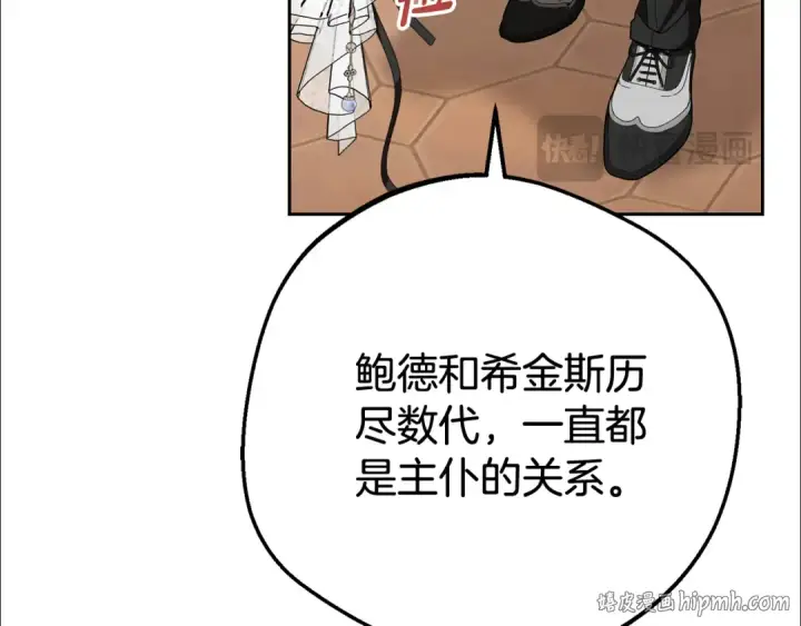 漫画《反派少女被爱意围绕》第77话 男仆诱惑第56张图