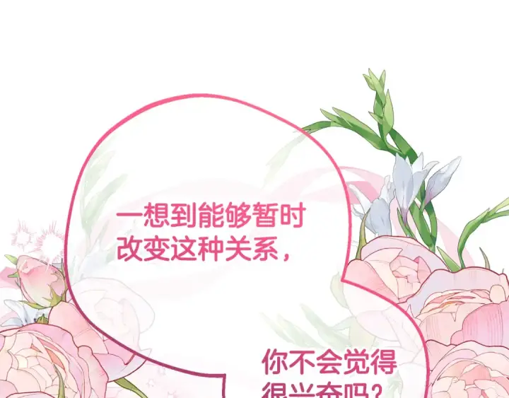 漫画《反派少女被爱意围绕》第77话 男仆诱惑第58张图