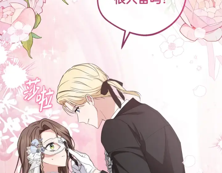 漫画《反派少女被爱意围绕》第77话 男仆诱惑第59张图