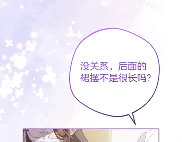 漫画《反派少女被爱意围绕》第77话 男仆诱惑第6张图
